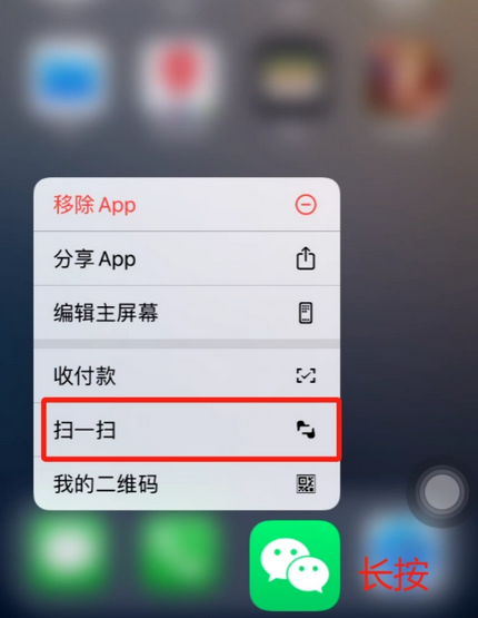 长治苹果手机维修分享iPhone 15如何快速打开扫一扫 