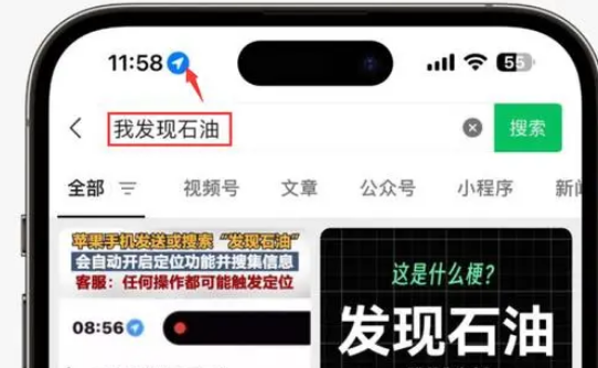 长治苹果客服中心分享iPhone 输入“发现石油”触发定位