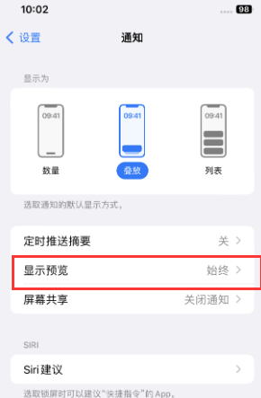 长治苹果售后维修中心分享iPhone手机收不到通知怎么办 