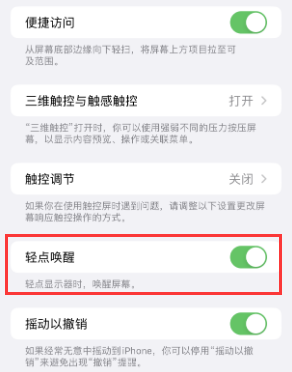 长治苹果授权维修站分享iPhone轻点无法唤醒怎么办 