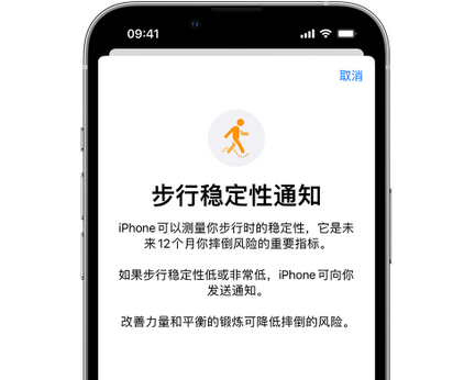 长治iPhone手机维修如何在iPhone开启'步行稳定性通知' 