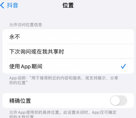 长治apple服务如何检查iPhone中哪些应用程序正在使用位置