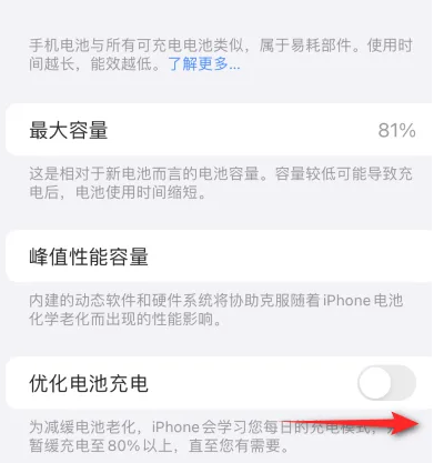 长治苹果15维修分享iPhone15充电到80%就充不进电了怎么办 