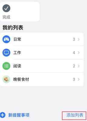 长治苹果14维修店分享iPhone14如何设置主屏幕显示多个不同类型提醒事项