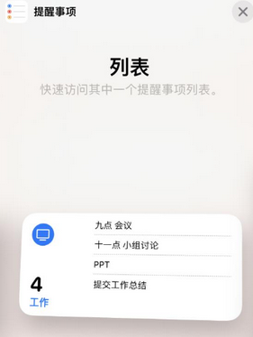 长治苹果14维修店分享iPhone14如何设置主屏幕显示多个不同类型提醒事项