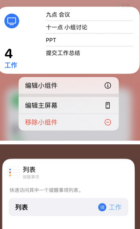 长治苹果14维修店分享iPhone14如何设置主屏幕显示多个不同类型提醒事项