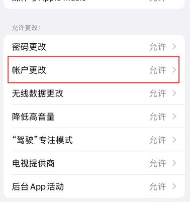 长治appleID维修服务iPhone设置中Apple ID显示为灰色无法使用