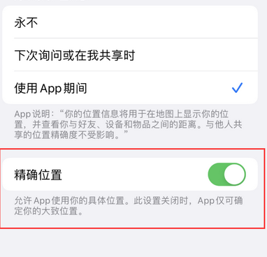 长治苹果服务中心分享iPhone查找应用定位不准确怎么办 