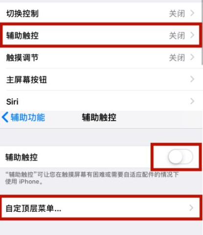 长治苹长治果维修网点分享iPhone快速返回上一级方法教程