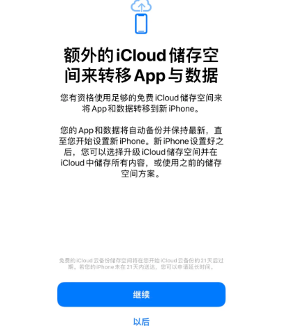 长治苹果14维修网点分享iPhone14如何增加iCloud临时免费空间