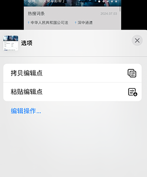 长治iPhone维修服务分享iPhone怎么批量修图