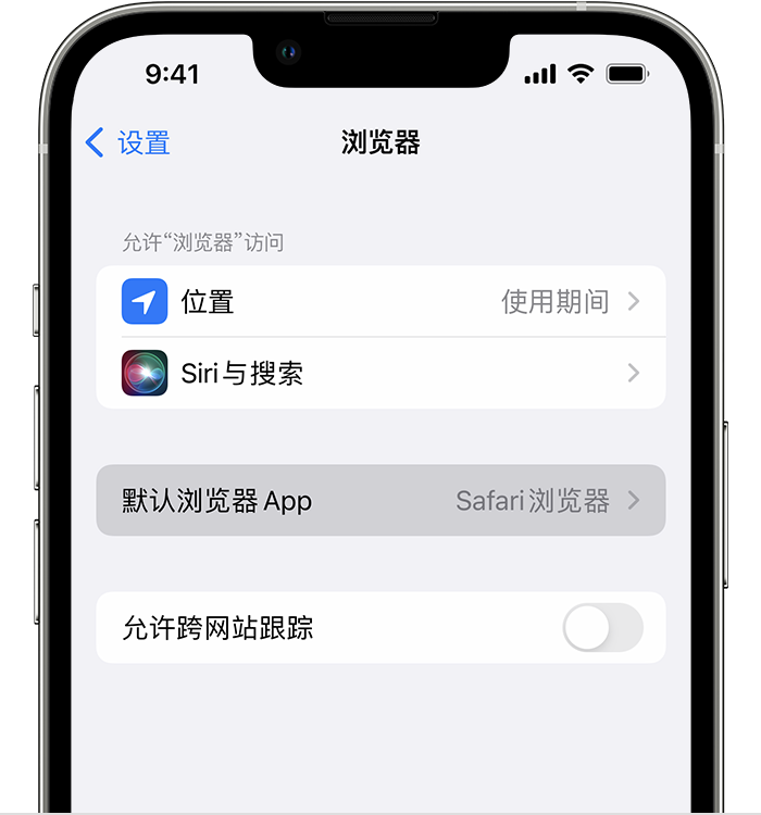 长治苹果维修服务分享如何在iPhone上设置默认浏览器 