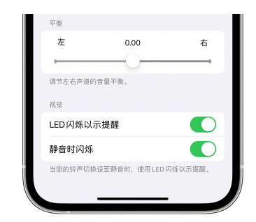 长治苹果14维修分享iPhone14静音时如何设置LED闪烁提示 