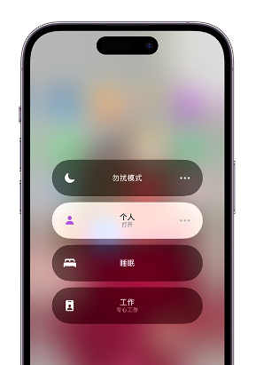 长治苹果14维修中心分享在iPhone14上定制个人专注模式 
