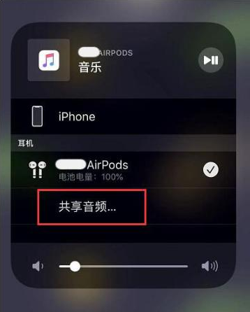 长治苹果14音频维修点分享iPhone14音频共享设置方法 