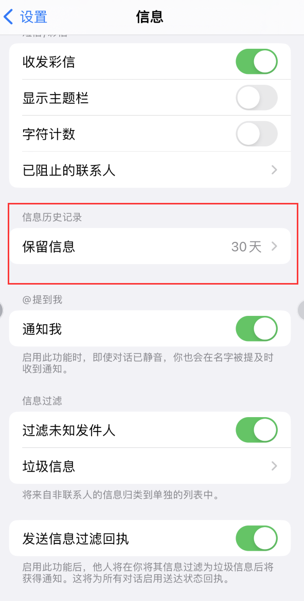 长治Apple维修如何消除iOS16信息应用出现红色小圆点提示 