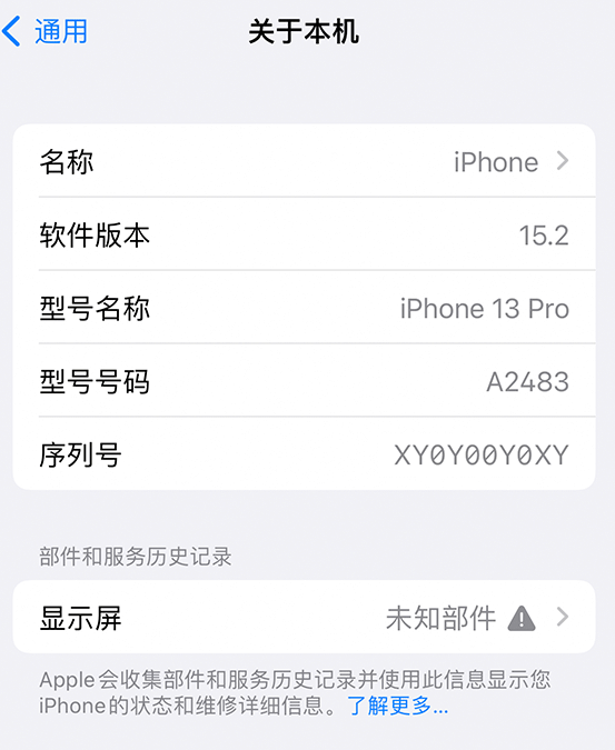 长治苹果14维修服务分享如何查看iPhone14系列部件维修历史记录 