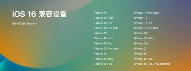 长治苹果手机维修分享:iOS 16.4 Beta 3支持哪些机型升级？ 