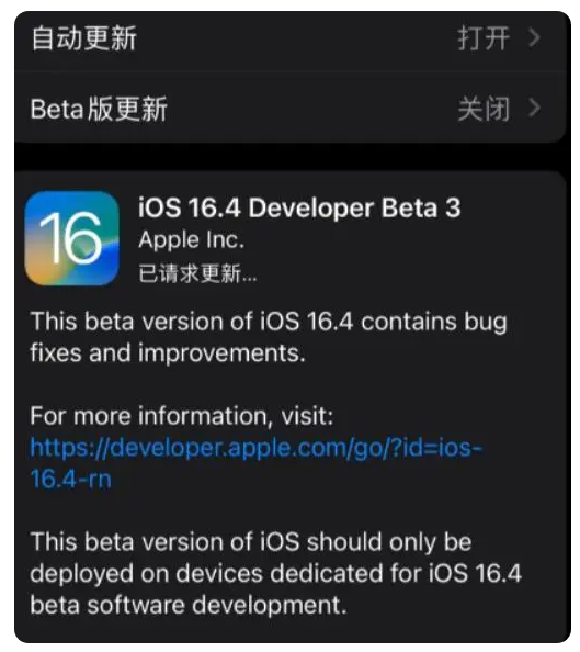 长治苹果手机维修分享：iOS16.4Beta3更新了什么内容？ 