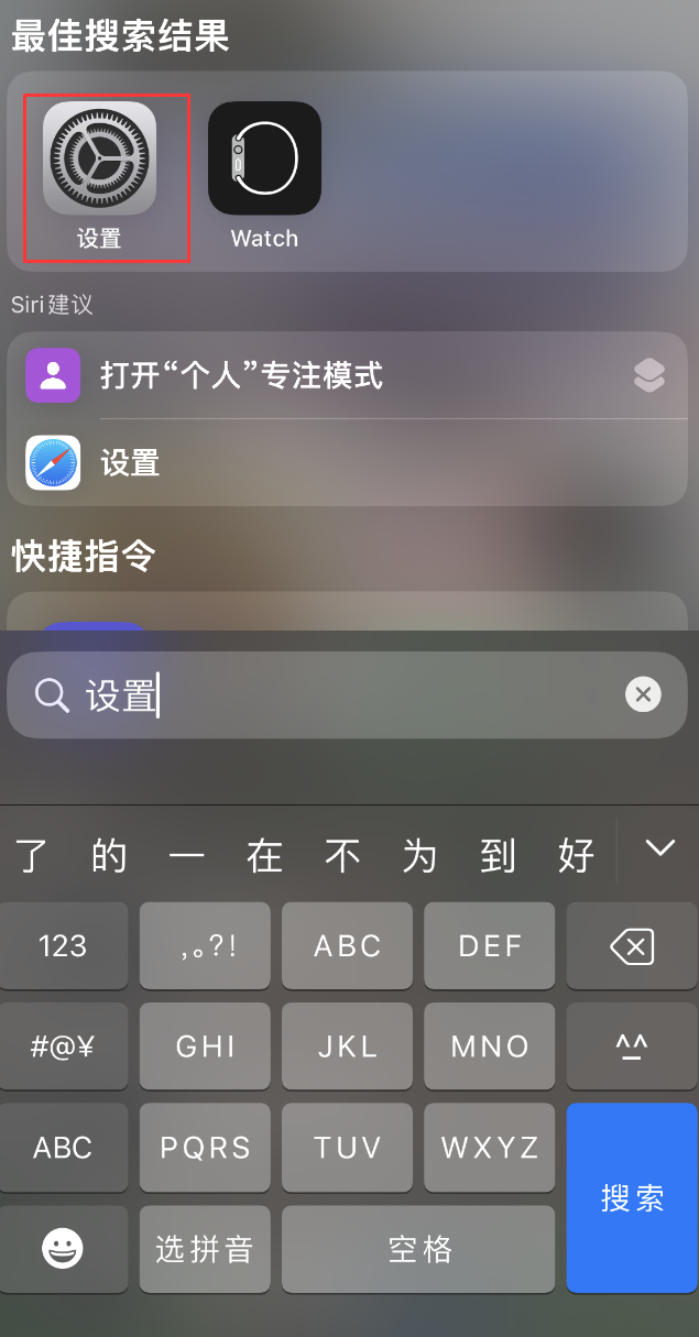 长治苹果手机维修分享：iPhone 找不到“设置”或“App Store”怎么办？ 