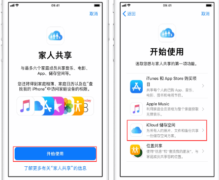 长治苹果14维修分享：iPhone14如何与家人共享iCloud储存空间？ 