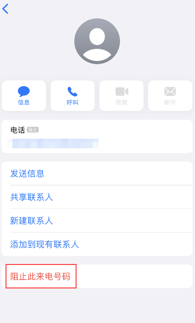 长治苹果手机维修分享：iPhone 拒收陌生人 iMessage 信息的方法 