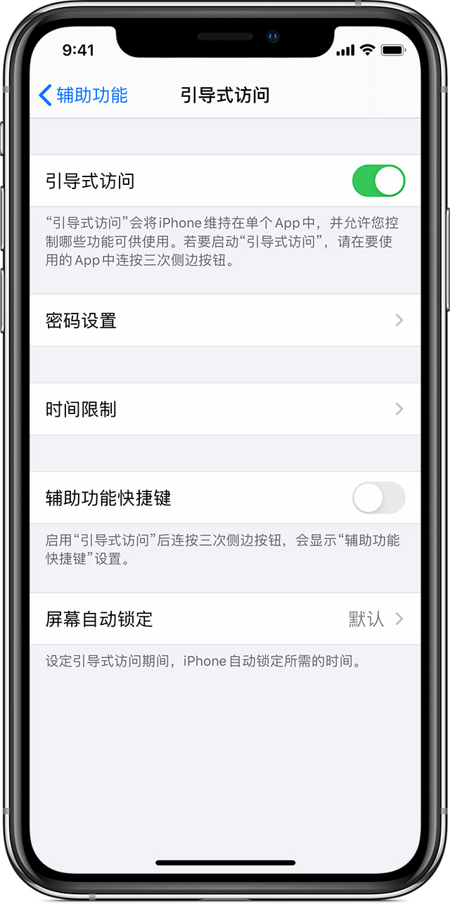 长治苹果手机维修分享如何在 iPhone 上退出引导式访问 