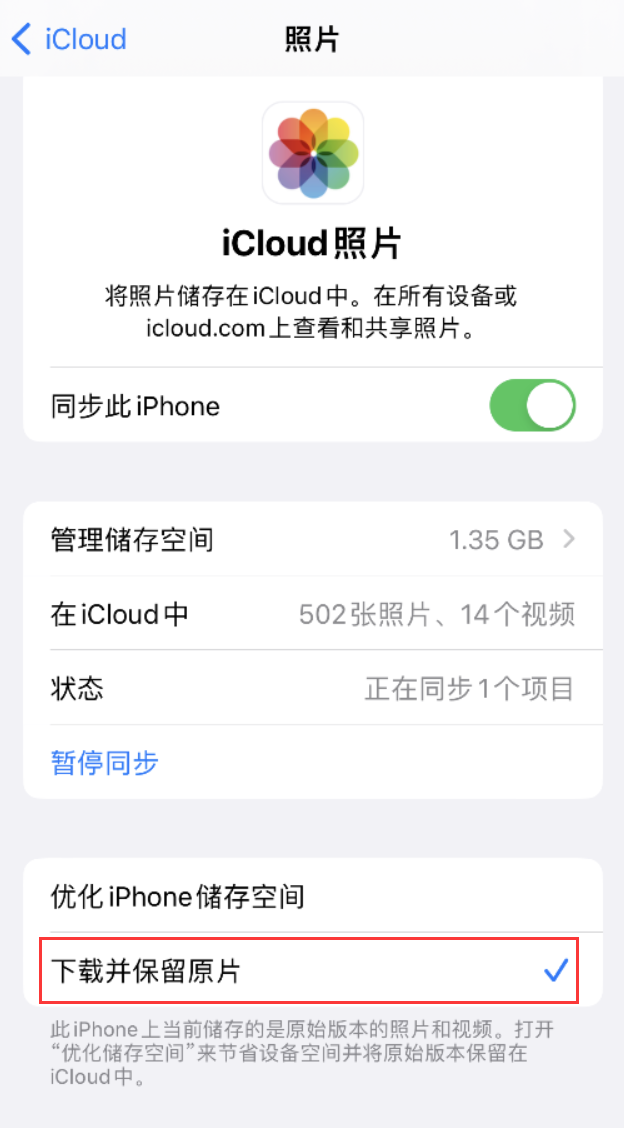 长治苹果手机维修分享iPhone 无法加载高质量照片怎么办 