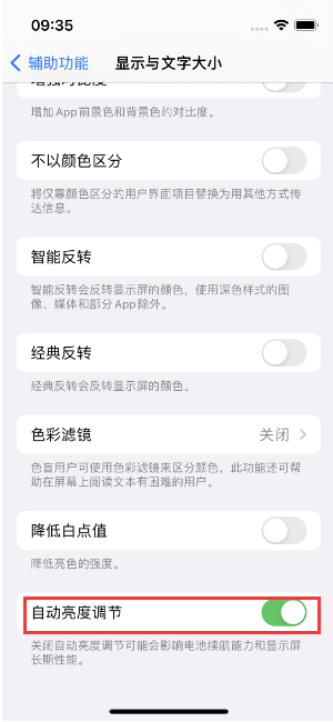 长治苹果15维修店分享iPhone 15 Pro系列屏幕亮度 