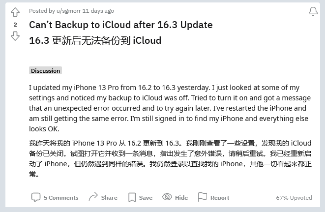 长治苹果手机维修分享iOS 16.3 升级后多项 iCloud 服务无法同步怎么办 