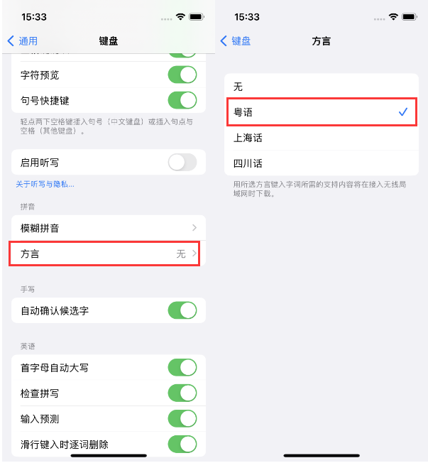 长治苹果14服务点分享iPhone 14plus设置键盘粤语方言的方法 