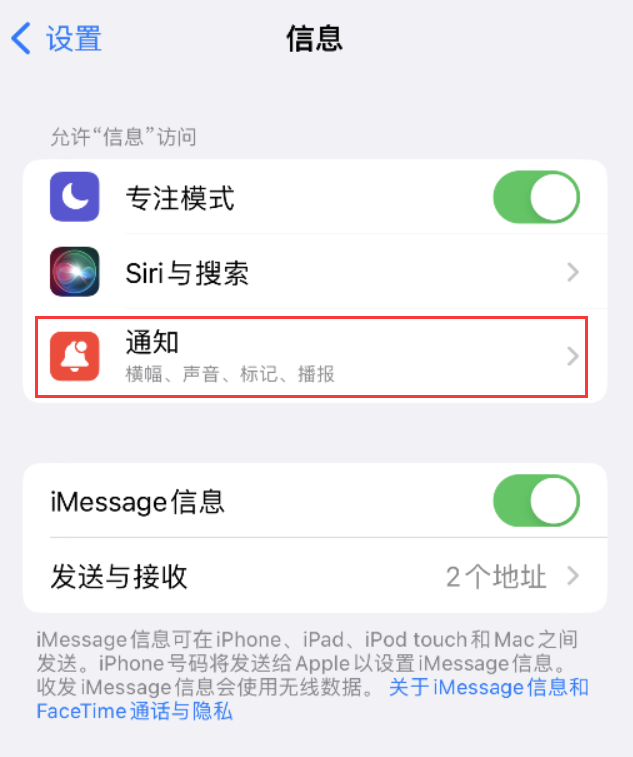 长治苹果14维修店分享iPhone 14 机型设置短信重复提醒的方法 