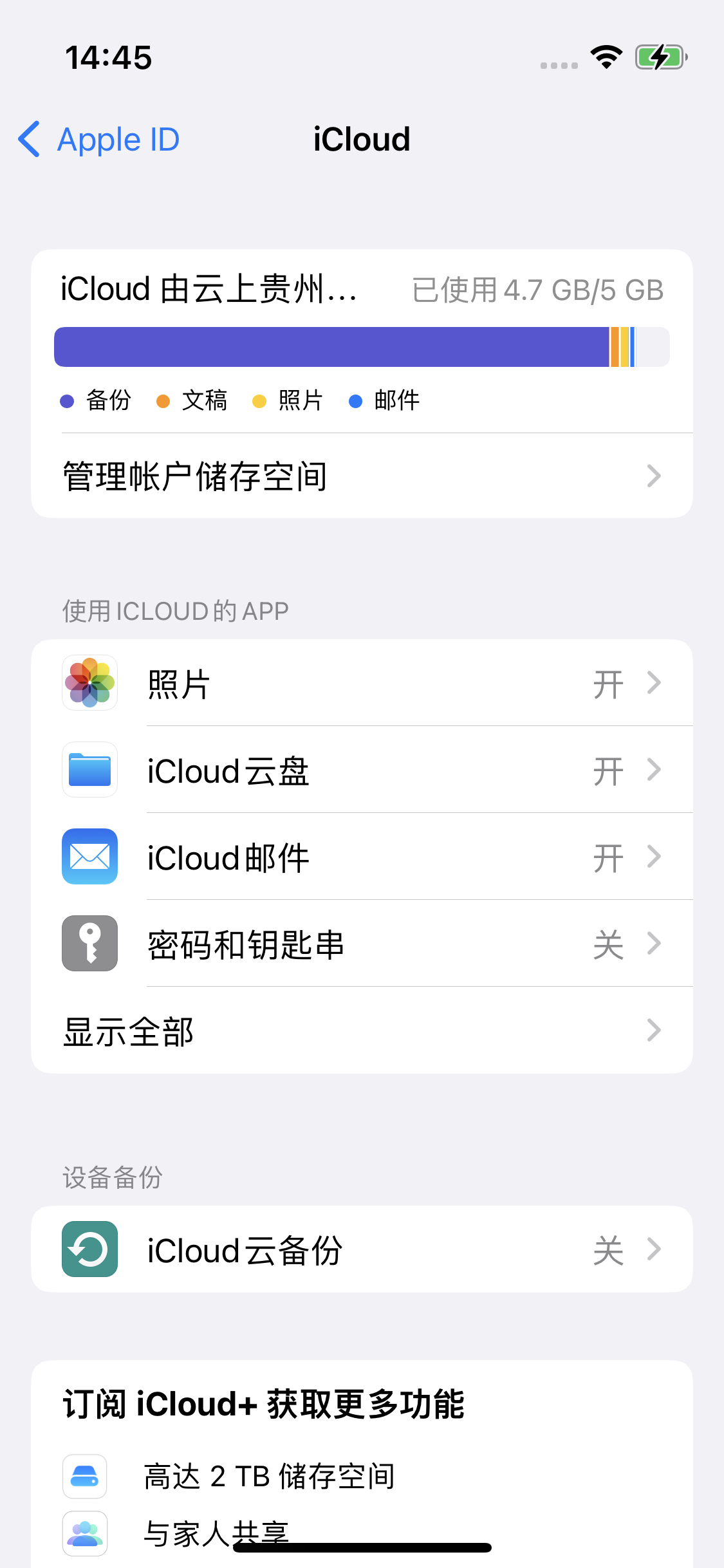 长治苹果14维修分享iPhone 14 开启iCloud钥匙串方法 