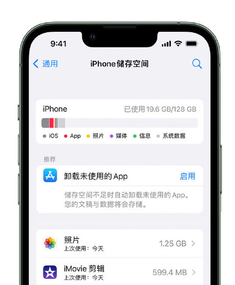 长治苹果14维修店分享管理 iPhone 14 机型储存空间的方法 