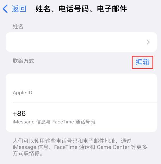 长治苹果手机维修点分享iPhone 上更新 Apple ID的方法 