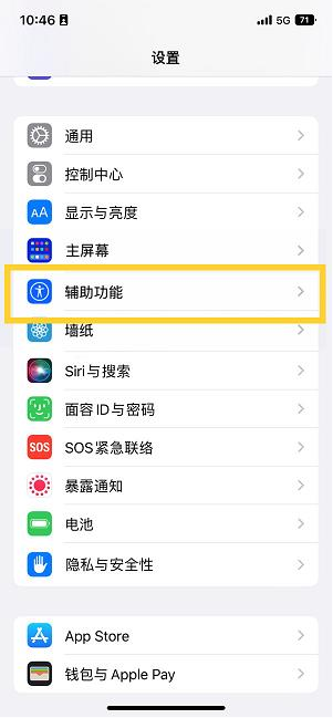 长治苹果14维修分享iPhone 14设置单手模式方法教程 