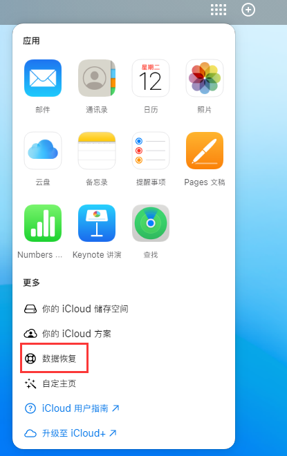 长治苹果手机维修分享iPhone 小技巧：通过苹果 iCloud 官网恢复已删除的文件 