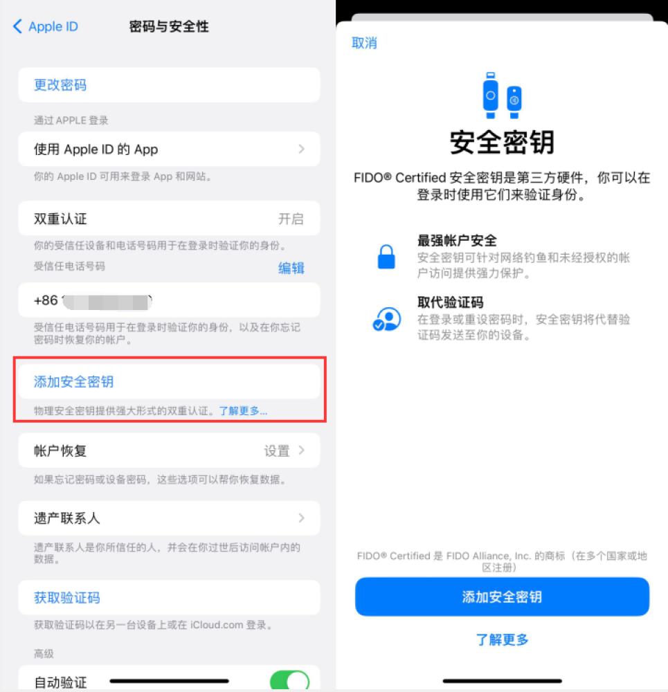 长治苹果服务网点分享物理安全密钥有什么用？iOS 16.3新增支持物理安全密钥会更安全吗？ 