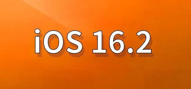 长治苹果手机维修分享哪些机型建议升级到iOS 16.2版本 