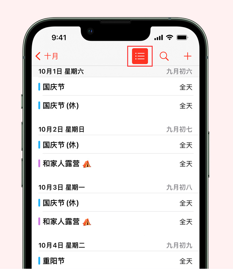 长治苹果手机维修分享如何在 iPhone 日历中查看节假日和调休时间 