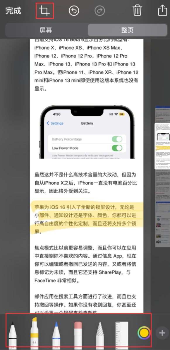 长治苹果手机维修分享小技巧：在 iPhone 上给截屏图片做标记 