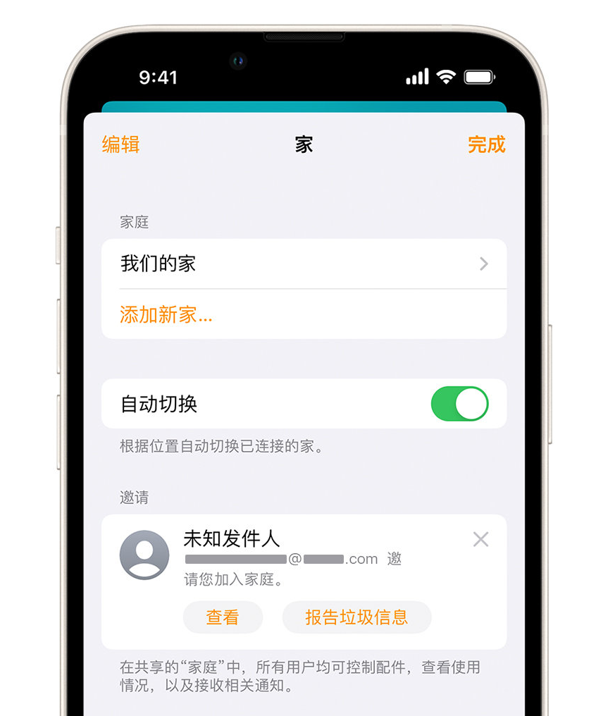 长治苹果手机维修分享iPhone 小技巧：在“家庭”应用中删除和举报垃圾邀请 