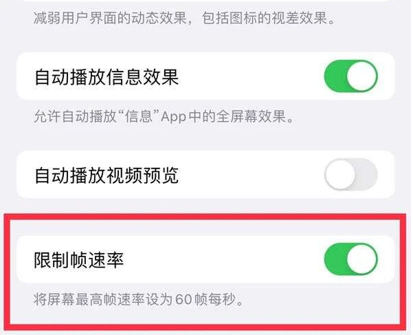 长治苹果13维修分享iPhone13 Pro高刷是否可以手动控制 