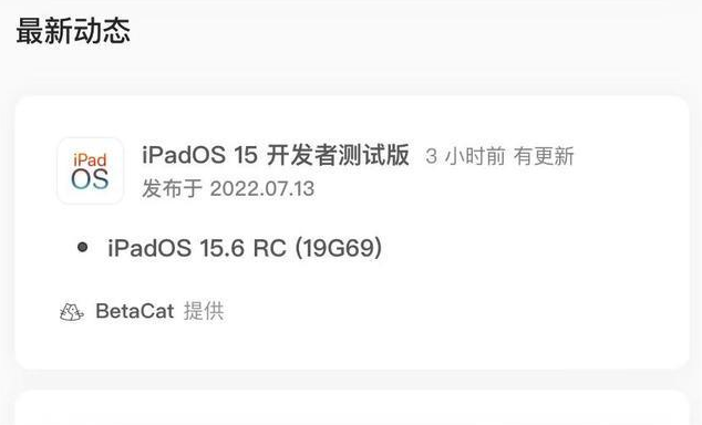 长治苹果手机维修分享苹果iOS 15.6 RC版更新建议 