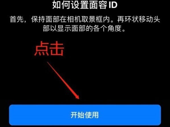 长治苹果13维修分享iPhone 13可以录入几个面容ID 