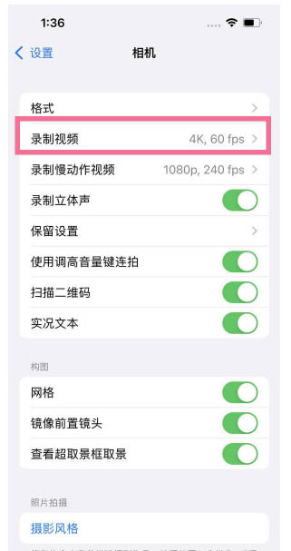 长治苹果13维修分享iPhone13怎么打开HDR视频 