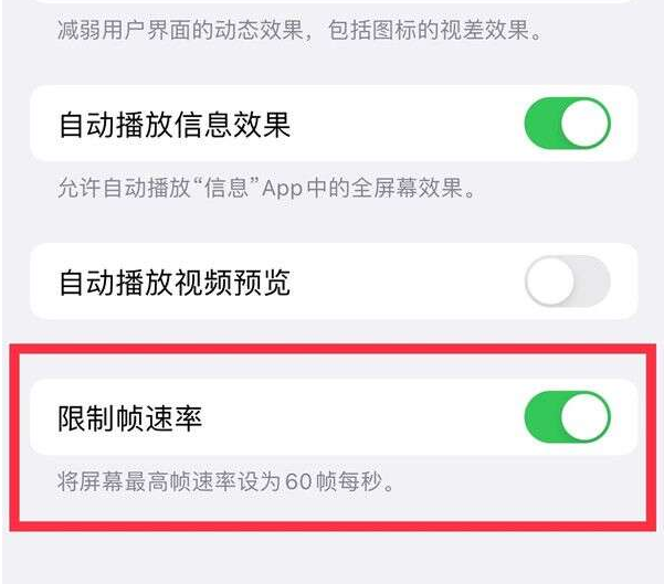 长治苹果13维修分享iPhone13 Pro高刷设置方法 