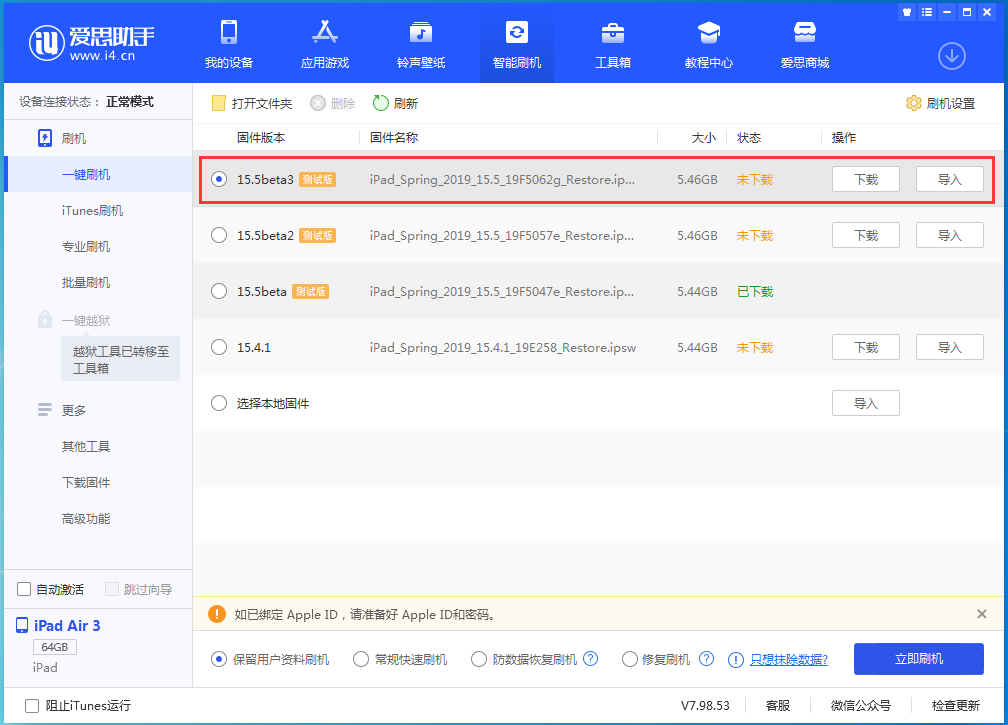 长治苹果手机维修分享iOS15.5 Beta 3更新内容及升级方法 