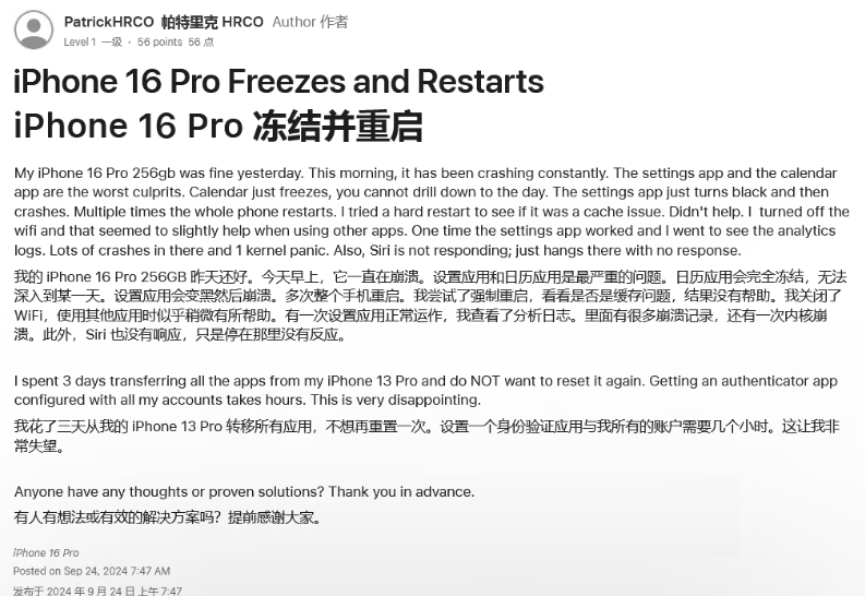 长治苹果16维修分享iPhone 16 Pro / Max 用户遇随机卡死 / 重启问题 