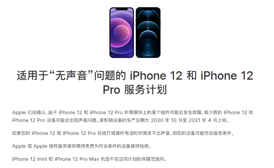 长治苹果手机维修分享iPhone 12/Pro 拨打或接听电话时无声音怎么办 